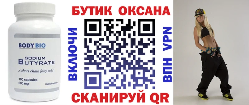 где можно купить   Волхов  БУТИРАТ бутик 
