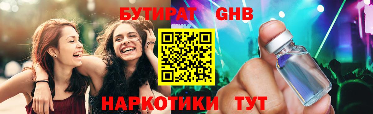 Волхов  БУТИРАТ оксибутират  Вход с VPN 