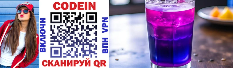 Codein напиток Lean (лин)  Волхов 