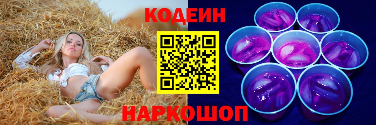 Волхов  Кодеин Purple Drank  Вход с VPN 