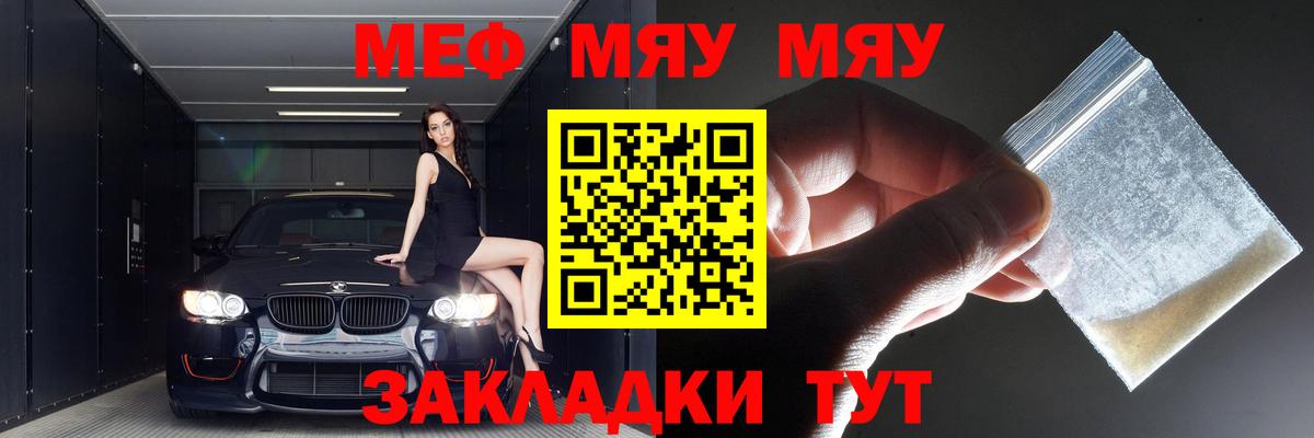 Мефедрон кристаллы Волхов